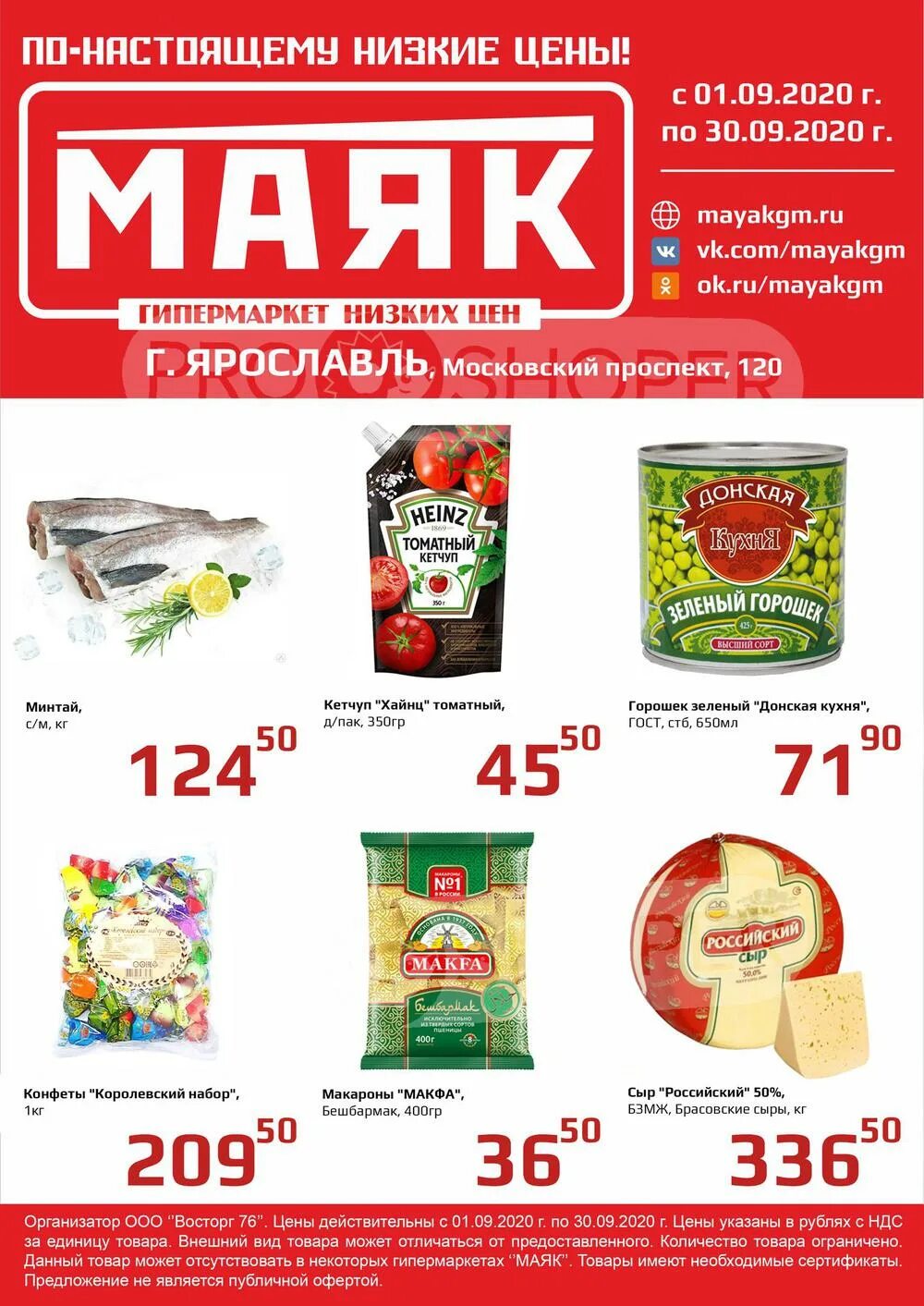 Магазин маяк акции. Гипермаркет Маяк Сыктывкар. Ярославль Промышленная магазин Маяк. Маяк магазин низких Ярославль. Маяк гипермаркет низких.