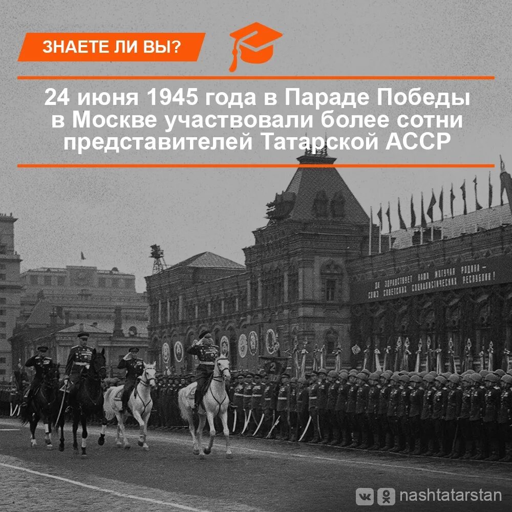 24 июня парад победы