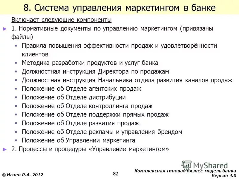 положение об отделе маркетинга. отдел маркетинга. документы отдела маркетинга. структура отдела маркетинга. документы отдела маркетинга.