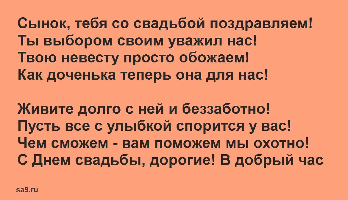 Поздравления сыну на свадьбу от мамы трогательные