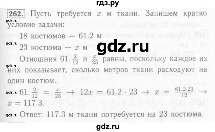 Математика 6 класс упражнение 262
