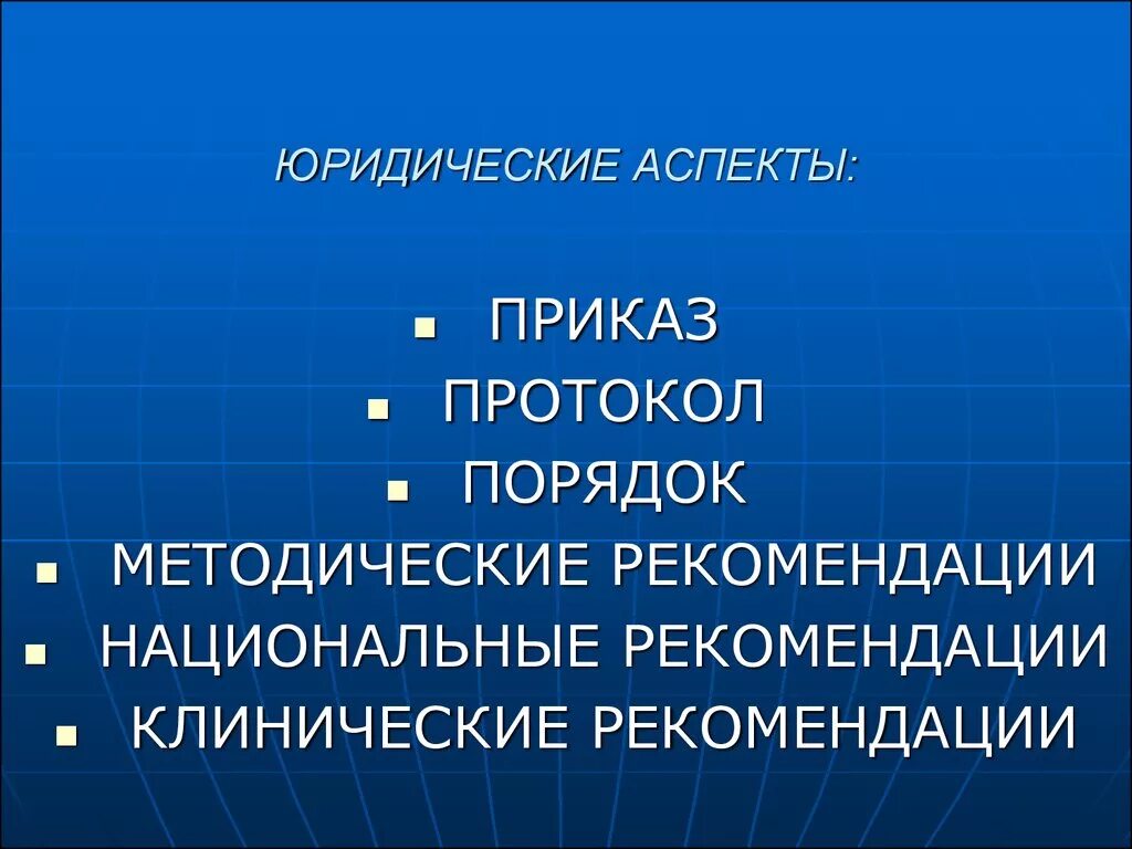 Что такое правовые аспекты в информатике. Юридический аспект документа. Юридический аспект документа. Инструментальные аспекты правовой. Трудовой кодекс регламентирует.