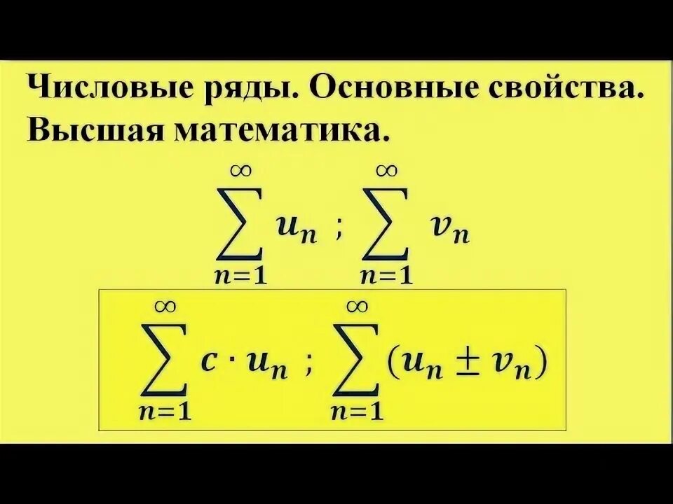Ряд (математика). Числовые ряды высшая математика. Математические ряды. Ряд (математика). Ряды высшая математика.