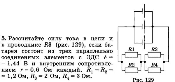 В цепь включены два проводника r1 5. Как рассчитать общую силу тока в цепи. Вычислить силу тока в цепи. Сила тока на параллельно Соединенных. Рассчитать силу тока в цепи.