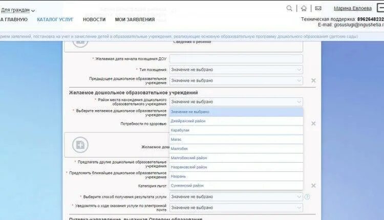 Как встать на электронную очередь. Очередь в детский сад нижний новгород. очередь в детский сад магнитогорск. портал электронной очереди в детский сад республики дагестан.
