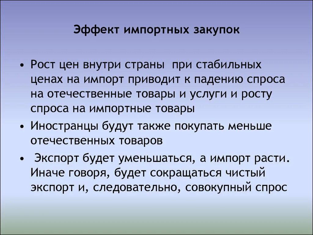 Эффект импортных. Эффект импортных закупок. эффект импортных закупок (эффект манделла-флеминга). эффект импортных закупок график. эффект импортных закупок означает.
