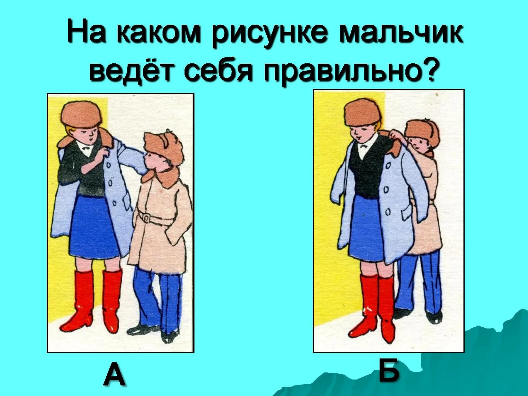 Мальчик ведёт себя. Как ведут себя мальчики. Мальчик ведет себя как девочка. Девочки ведут как мальчики. Почему мальчик вдруг