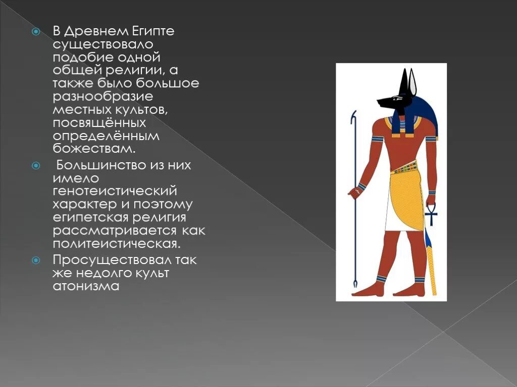 Местный культ. Боги древнего египта таблица. Священные животные башкортостана. Презентация на тему вишнуизм. Древнейшие государства.