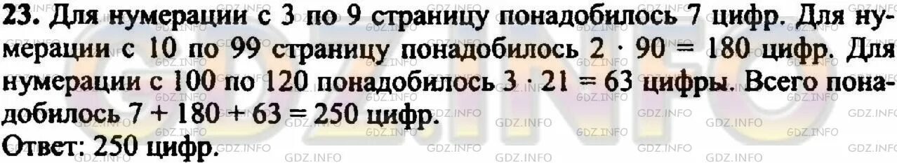 В книге 177 страниц сколько. Цифры сколько страниц. Для нумерации страниц в книге потребовалось 1392 цифры. В книге 120 страниц сколько цифр напечатали для нумерации. Задачи на нумерацию страниц.