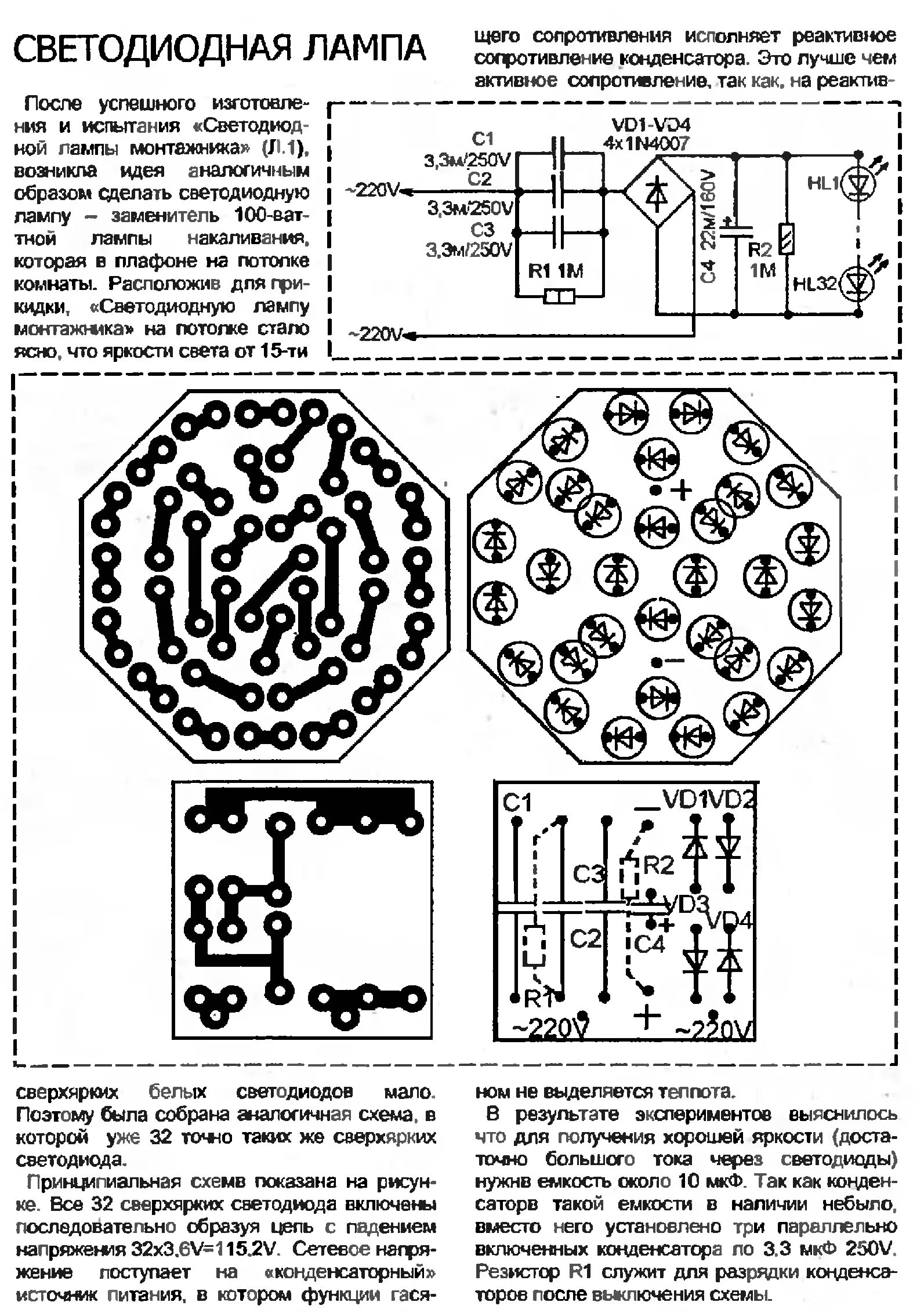 схема светодиодной лампы эра на 220 в с цоколем е27. схема светодиодной лампы 220в g9. схема диодной лампочки 220в. схемы драйверов светодиодных ламп на 220 вольт. схема светодиодной лампы на 12 вольт.