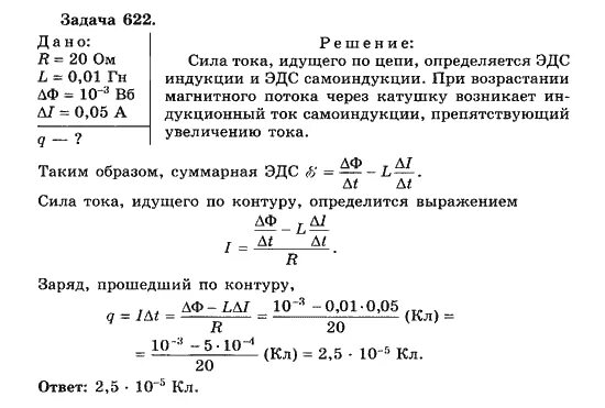 Решить задачу по физике 10 класс. Задачи физика 9 класс Индуктивность. Задачи на Индуктивность 9 класс с решением. Физика 11 класс задачи с решениями. Задачи на самоиндукцию 11 класс с решением.