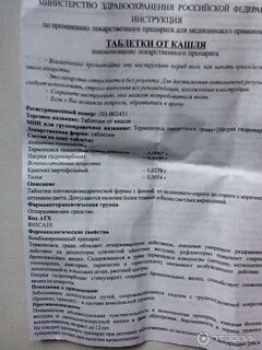 Таблетки от кашля с какого возраста можно