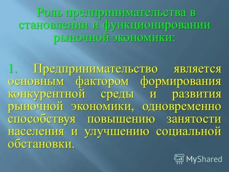 Предпринимательской деятельностью является