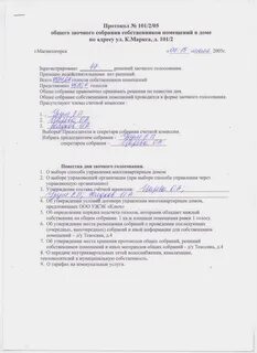 Протокол общего собрания это