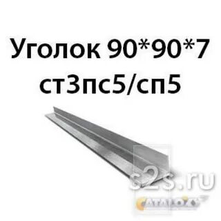 Уголок 75х75х6 вес 1