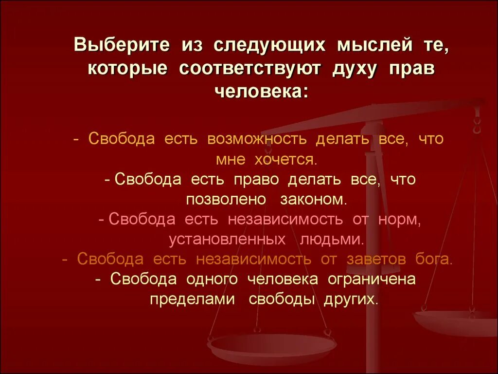 Произведения в которых есть свобода. Свобода это право делать все что разрешено законом. Эссе Свобода это право делать все что разрешено законом. Свобода есть право делать. Свобода это право делать все что Автор.