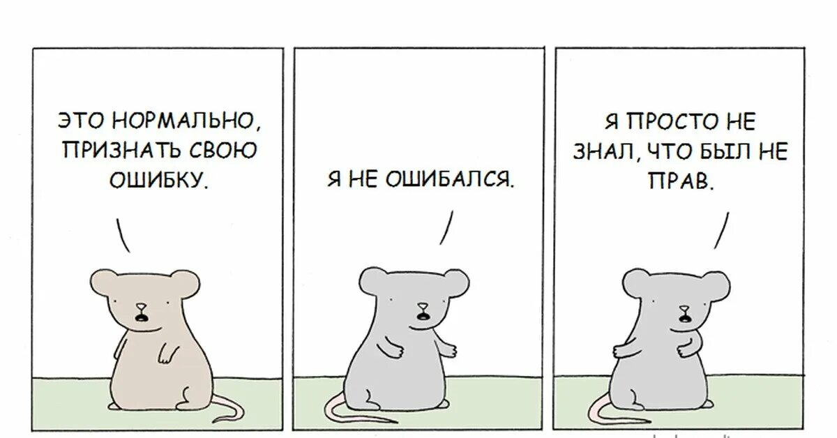 Определение выражению признавать свои ошибки. Признать ошибку. признать свои ошибки это. признание ошибок. неумение признавать свои ошибки.