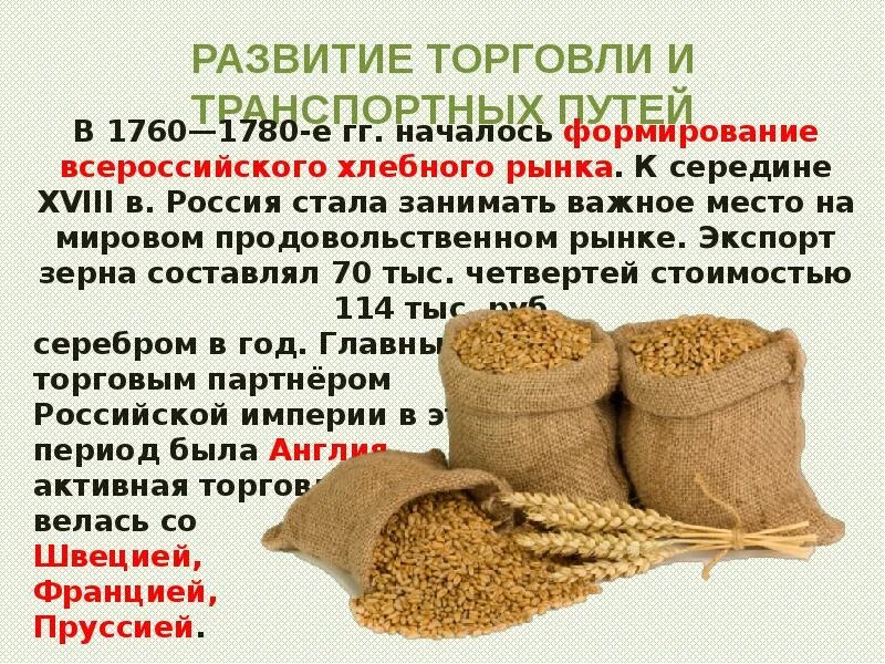 Хозяйство при екатерине 2. Хозяйство при екатерине 2. Экономическое развитие россии при екатерине 2 сельское хозяйство. Развитие промышленности и сельского хозяйства при екатерине 2. Хозяйство при екатерине 2.