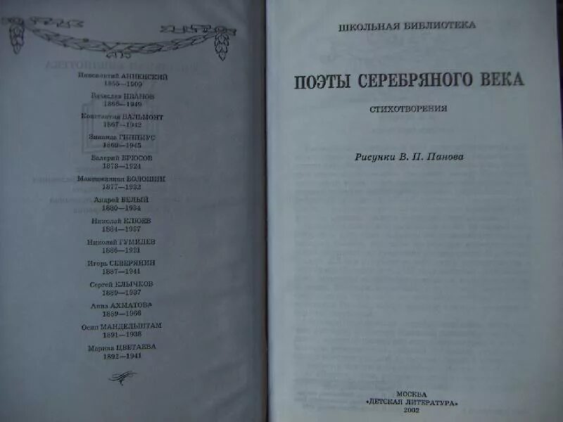 Любимые стихи 19 века. Стихотворение серебряного века. Стихотворения поэтов серебряного века. Сборник стихов серебряного века. Стихи поэтов серебряного века.