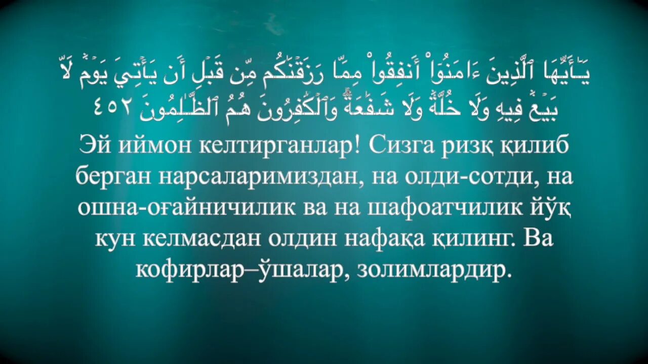 Оятал курси. Оятал курси сураси. Оятал курси Сура. Қурон тиловат.