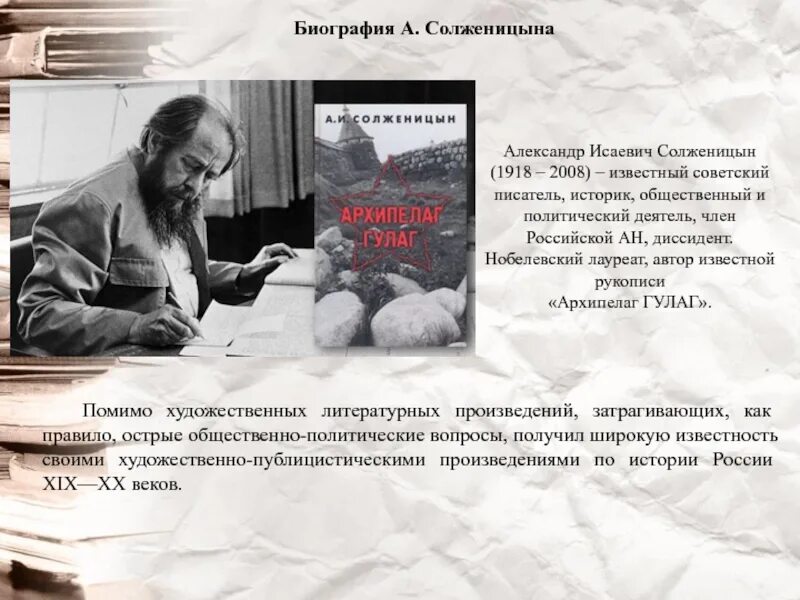 Анализ произведений архипелаг. Архипелаг ГУЛАГ Солженицын предатель?. Солженицын архипелаг ГУЛАГ Нобелевская премия. «Архипелаг ГУЛАГ» А. И. Солженицына.