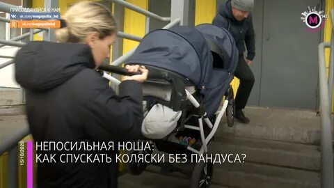 Подниму коляску