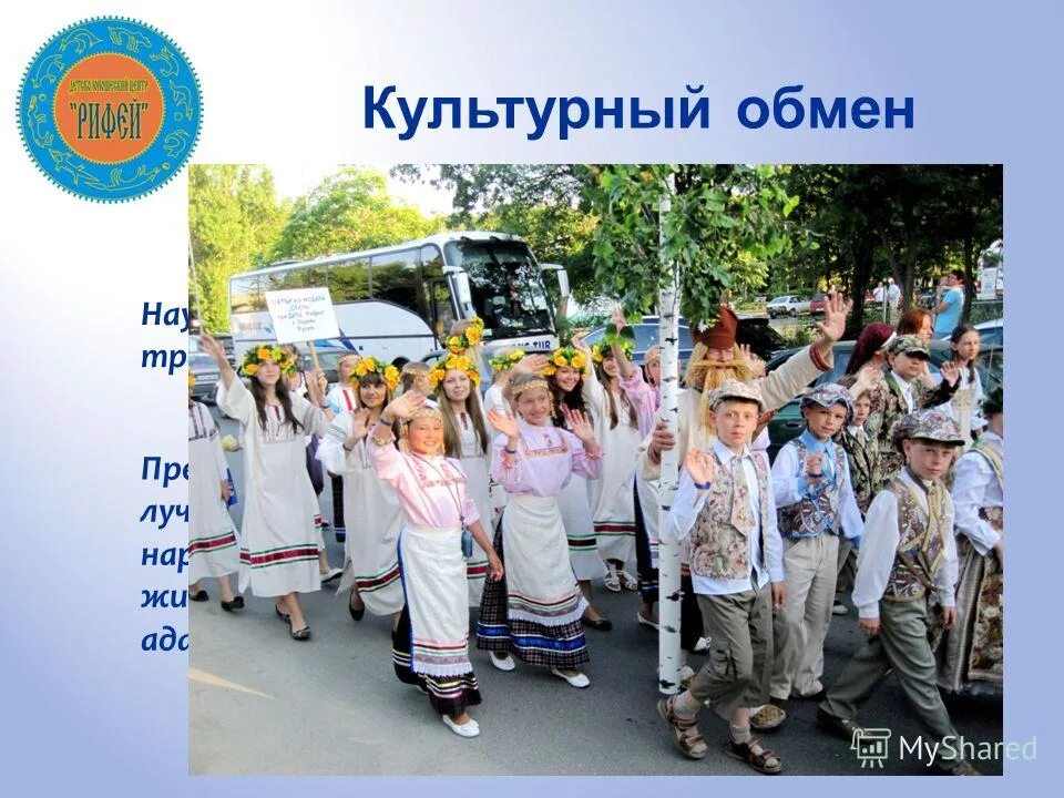 Обменная программа. Программа flex в сша. Цель программы fulbright fund. Какие есть программы обмена. Обменная программа.