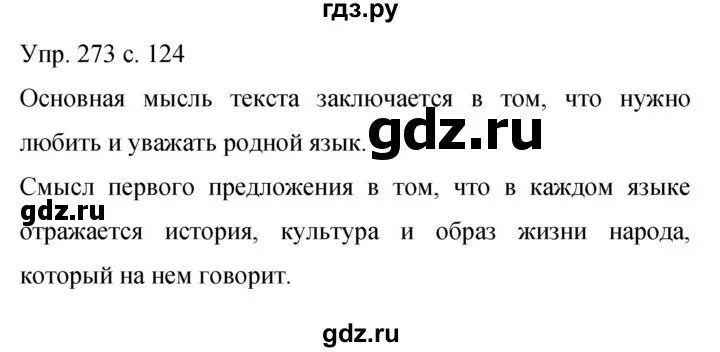 Бархударов 9 класс упражнение 273