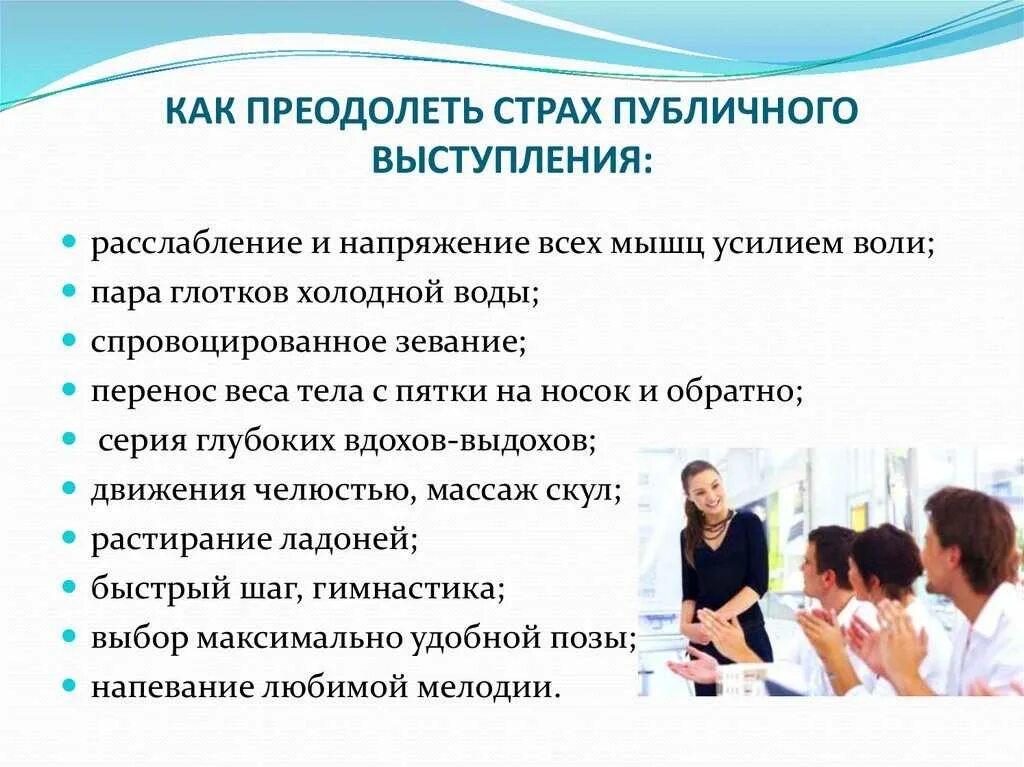 Как перестать волноваться перед выступлением. Преодоление страха публичных выступлений. Как перебороть страх выступления перед публикой. Как преодолеть страх перед публичным выступлением. Как побороть страх.