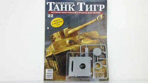 Собрать тигр