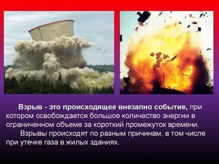 Сообщение о взрыве