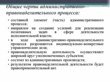 Несистематизированные и систематизированные административно процессуальные формы