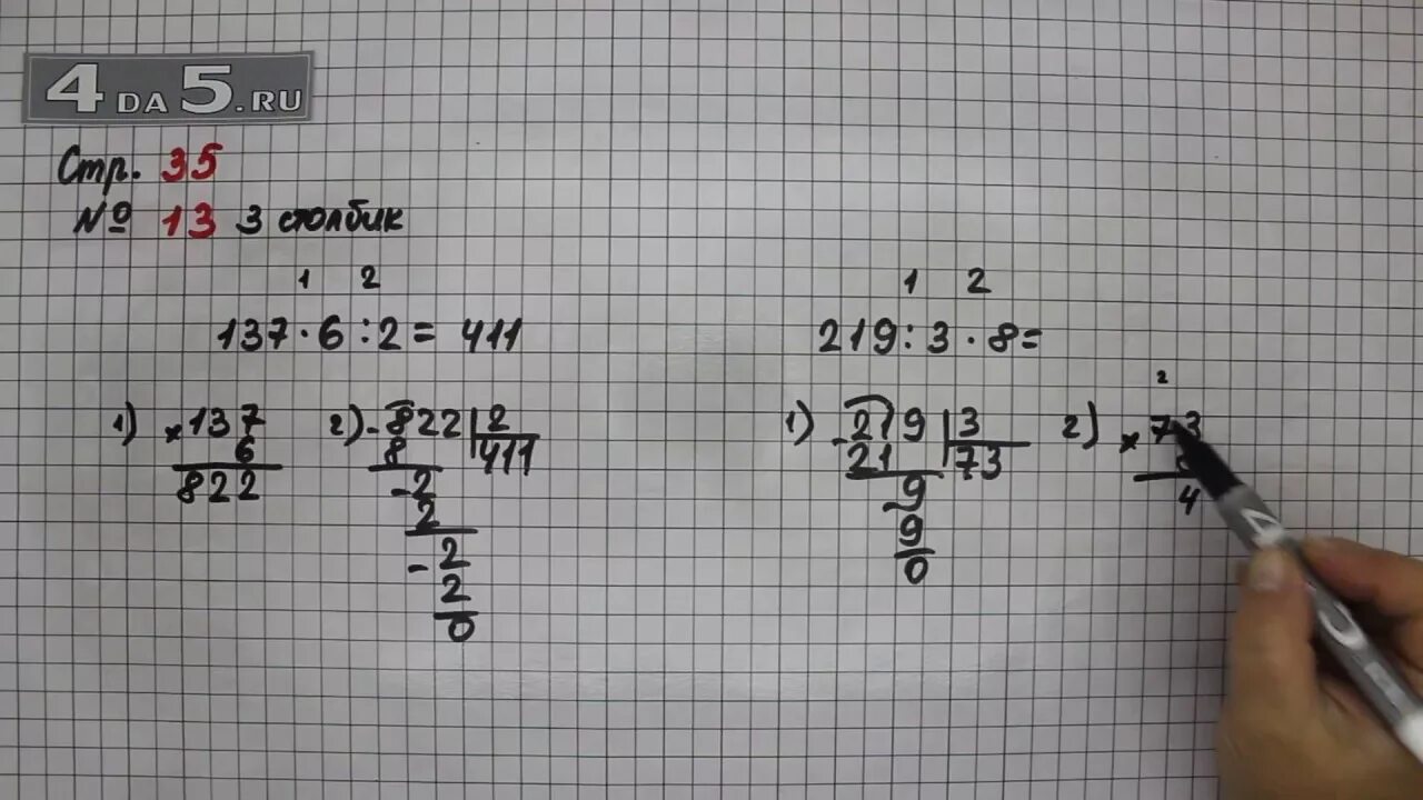 Математика 2 класс страница 35 упражнение 7. Математика 4 класс 1 часть страница 35 номер 13.