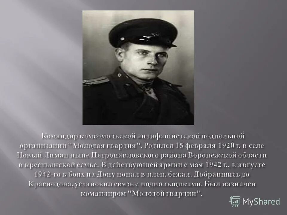 День юного героя антифашиста. Какой актер участвовал в антифашистской борьбе. Даниэль фери герой антифашист. Подпольная организация молодая гвардия текст клятвы. Герои антифашисты дети.