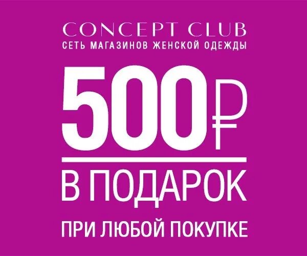 Скидка 500 рублей. Купон на 500 рублей. Купон на скидку 500 рублей. Дарим 500 рублей. Скидка 500 рублей купить