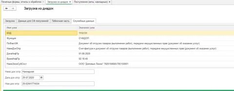 Как выгрузить счет фактуру в диадок