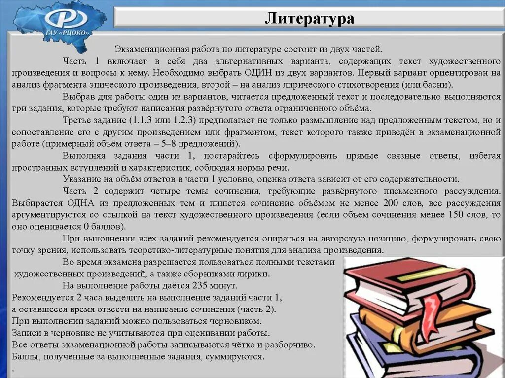 Экзаменационная работа. Экзаменационная работа по литературе 3 вариант. Экзаменационная задача это определение. Метапредметная работа 1 класс РЦОКО. Первая часть экзаменационной работы