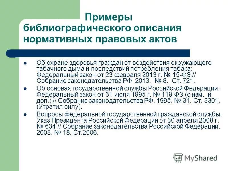 Подзаконные нормативно правовые акты субъектов