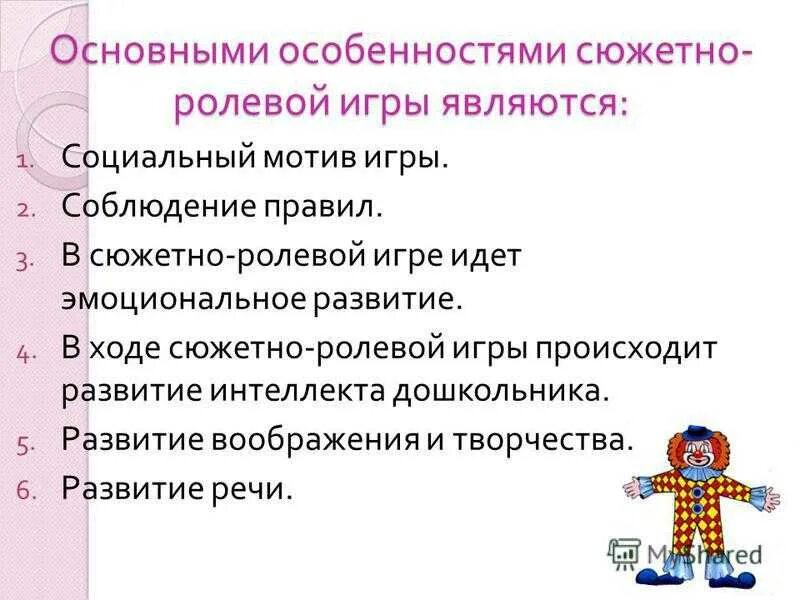 Особенности сюжетно ролевой игры дошкольников. Сюжетно Ролевая игра значение в развитии дошкольников. Алгоритм организации сюжетно-ролевой игры в ДОУ. Алгоритм проведения сюжетно-ролевой игры в ДОУ. Роль сюжетно-ролевой игры в ДОУ.