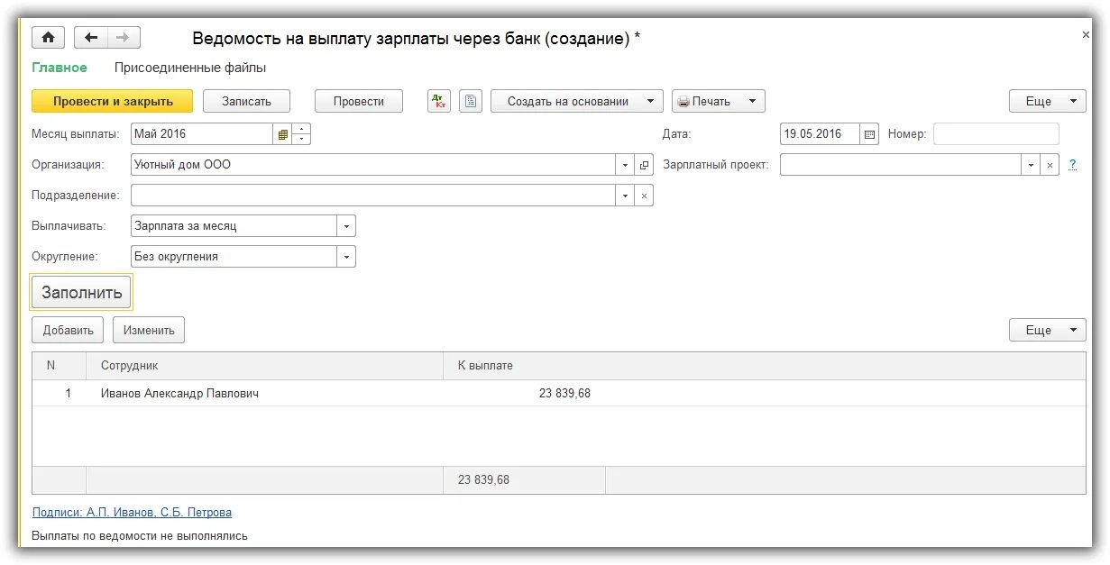 Выплата зарплаты через 1с. Ведомость на выплату отпускных в 1с. 1с выплаты ведомость где. Депонирование заработной платы через банк. База данных выплата зарплаты.