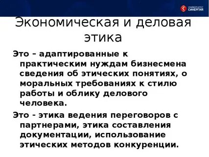 Экономика этики
