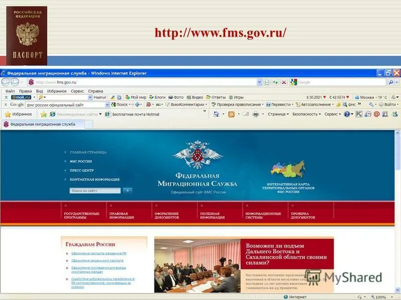 Сайт уфмс рф. ФМС гов. FMS.gov.ru. Services FMS gov.