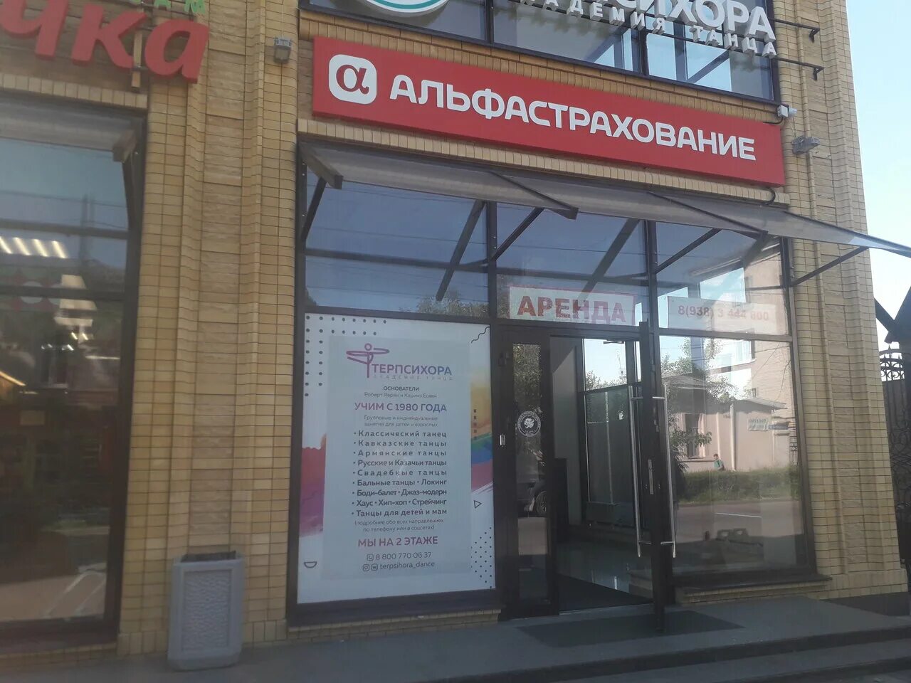 Альфастрахование 31 б