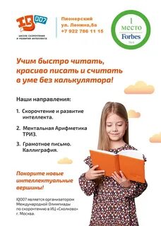 Скорочтение и развитие интеллекта