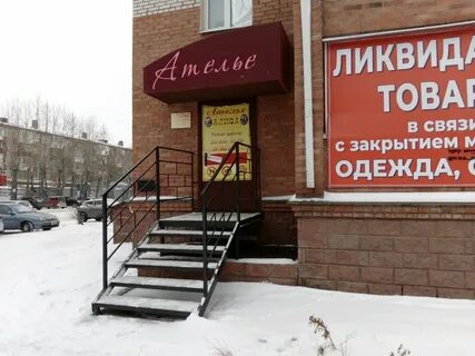 Ателье омск