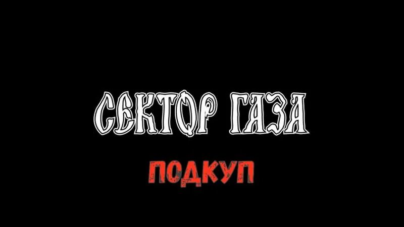 Чп неизданное