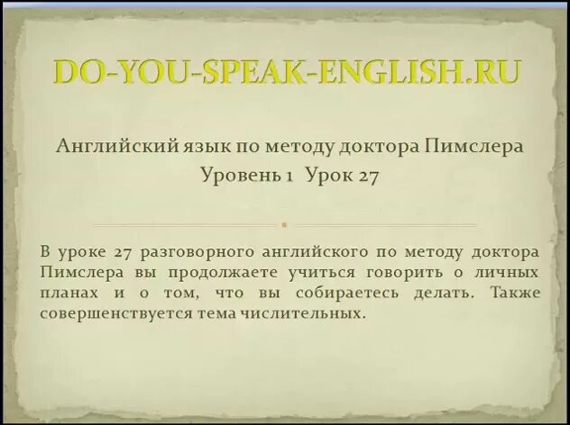Метод доктора пимслера для русскоговорящих. Метод доктора пимслера. методика пимслера английский. язык по методу доктора пимслера. английский язык по методу доктора пимслера.