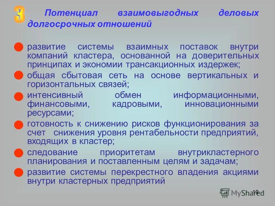 Долгосрочные отношения это. Развитие долгосрочных отношений. Долгосрочные плодотворные отношения. Взаимовыгодные отношения с поставщиками. Какие техники используют в долгосрочных отношениях.