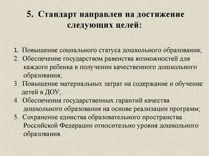К достижению следующих целей и задач