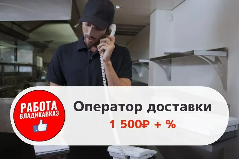 Работа оператора доставки